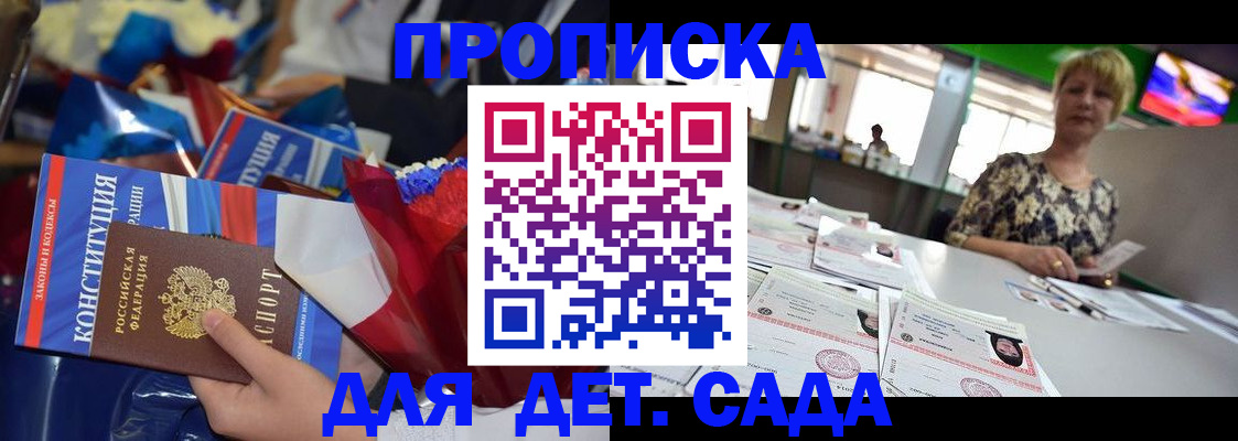 регистрация для дет. сада в Спасске-Дальнем