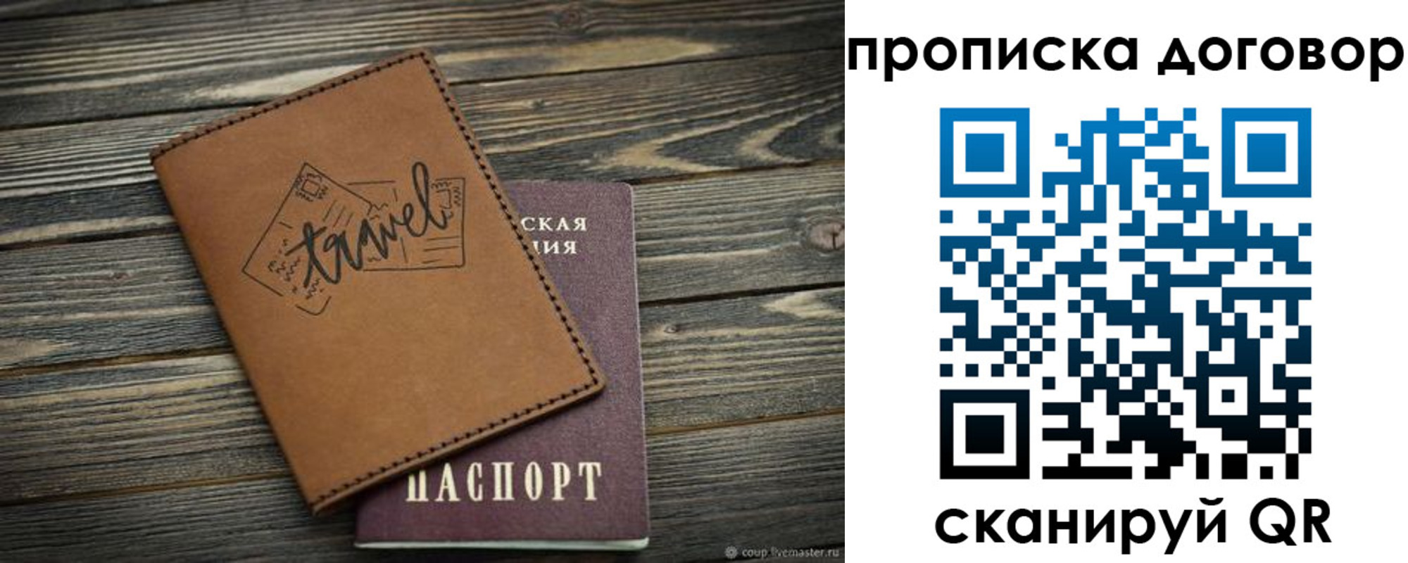 прописка паспорт в Спасске-Дальнем