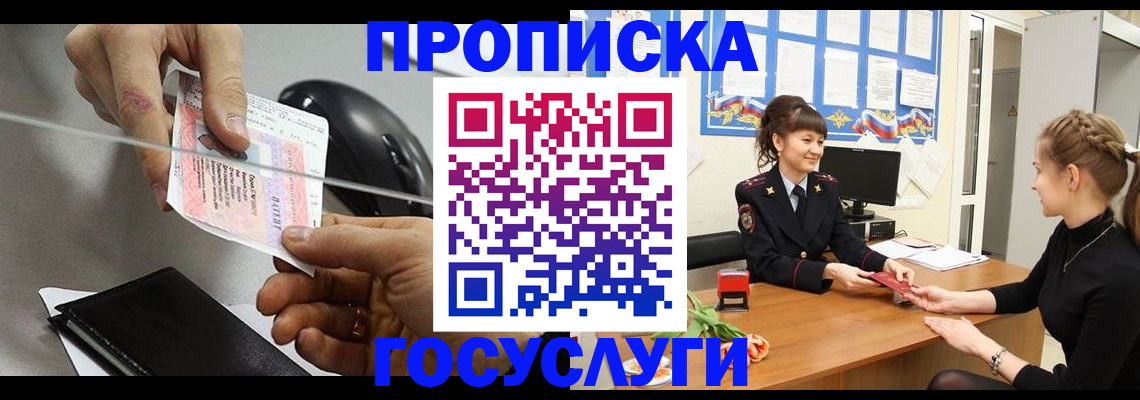 временная регистрация в Спасске-Дальнем