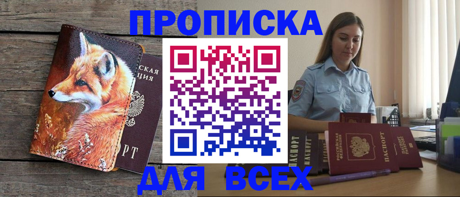 временная регистрация собственник в Спасске-Дальнем