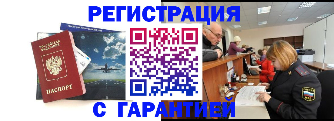 прописка ребенка в Спасске-Дальнем