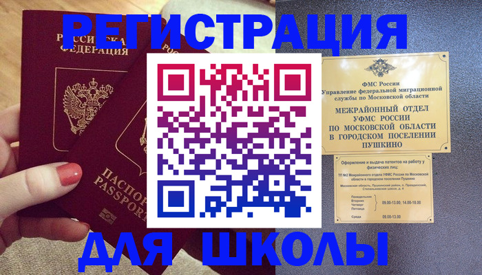 временная регистрация законно в Спасске-Дальнем