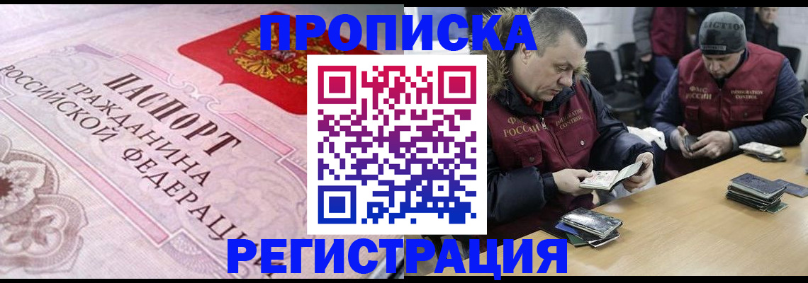 временная регистрация законно в Спасске-Дальнем